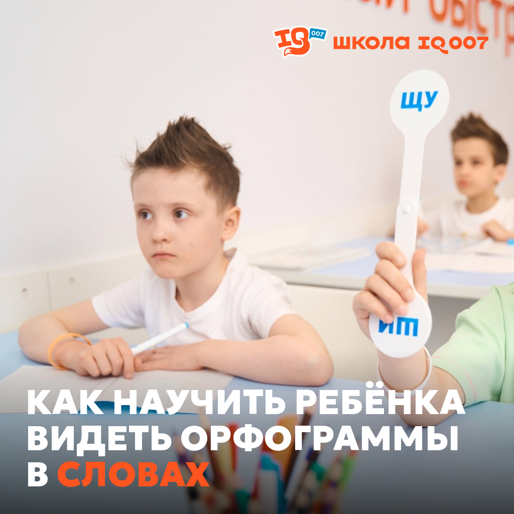 Как научить ребёнка видеть орфограммы в словах