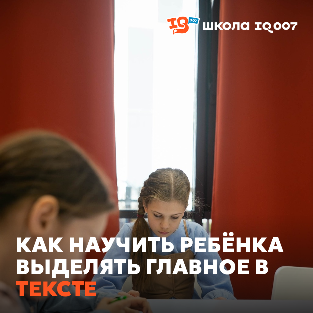 Как научить ребёнка выделять главное в тексте