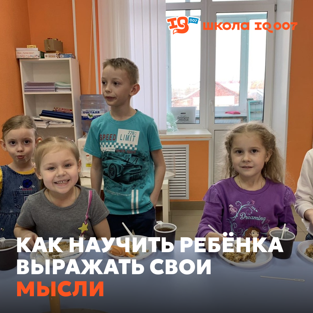 Как научить ребёнка выражать свои мысли