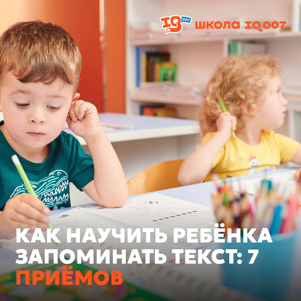 Как научить ребёнка запоминать текст: 7 приёмов