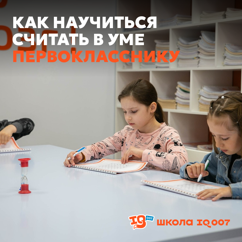 Как научиться считать в уме первокласснику