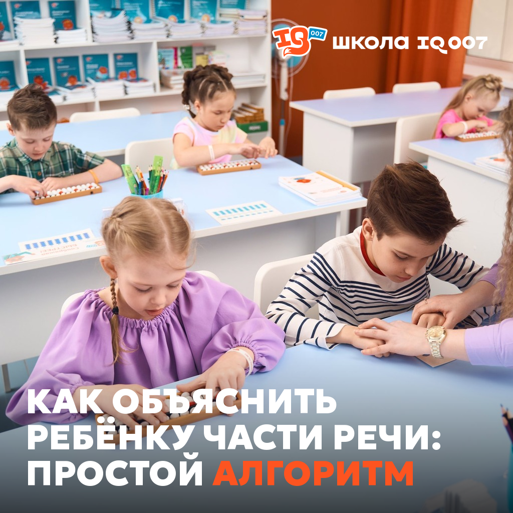 Как объяснить ребёнку части речи: простой алгоритм