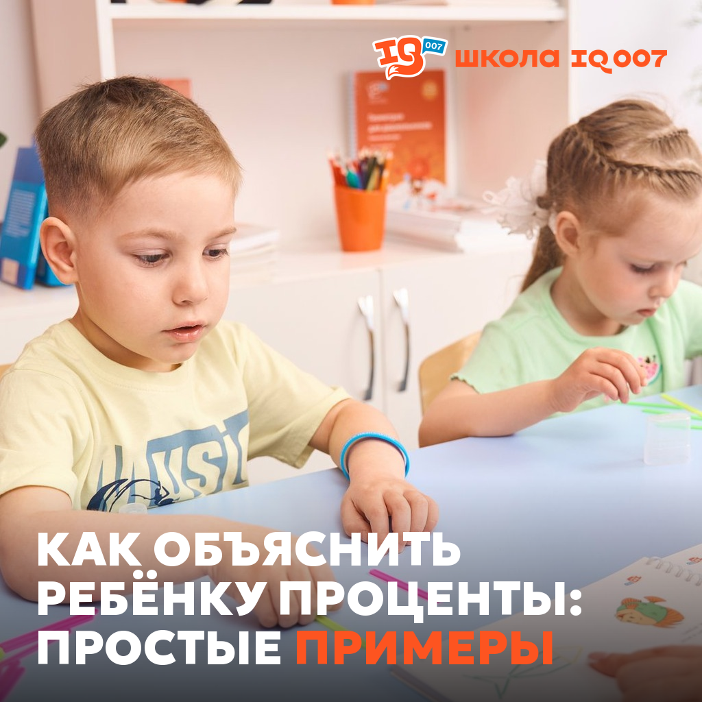 Как объяснить ребёнку проценты: простые примеры