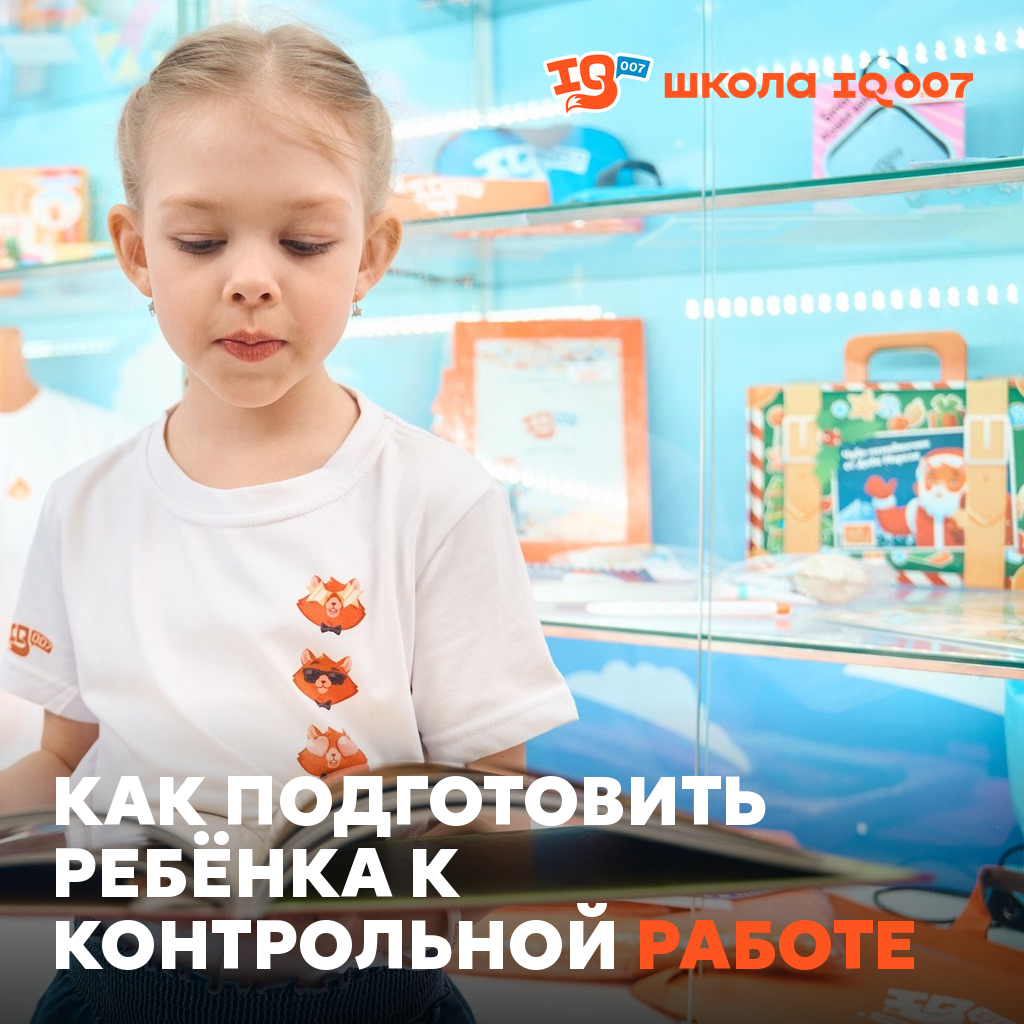 Как подготовить ребёнка к контрольной работе