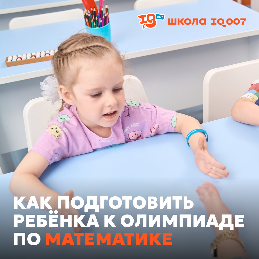 Как подготовить ребёнка к олимпиаде по математике