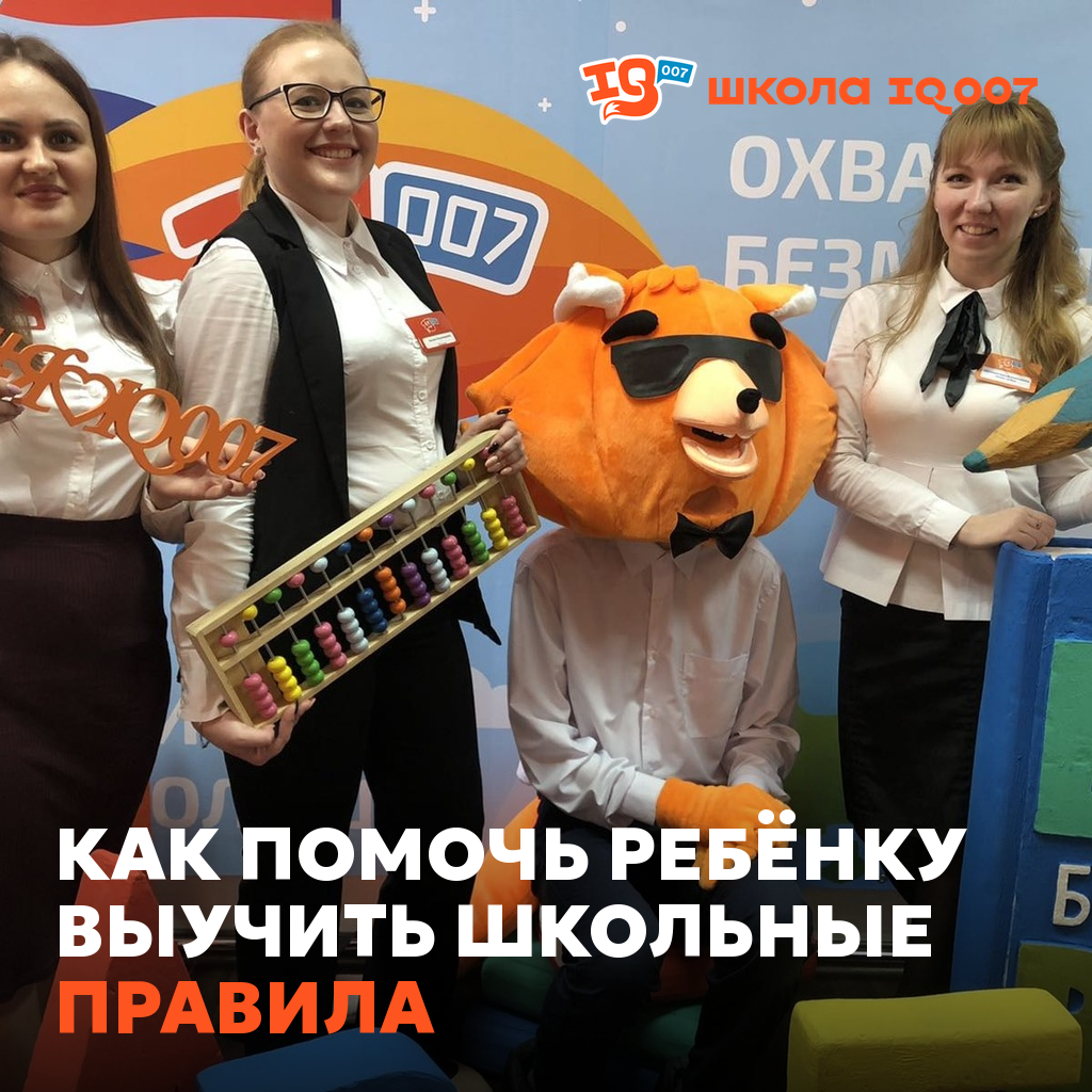 Как помочь ребёнку выучить школьные правила
