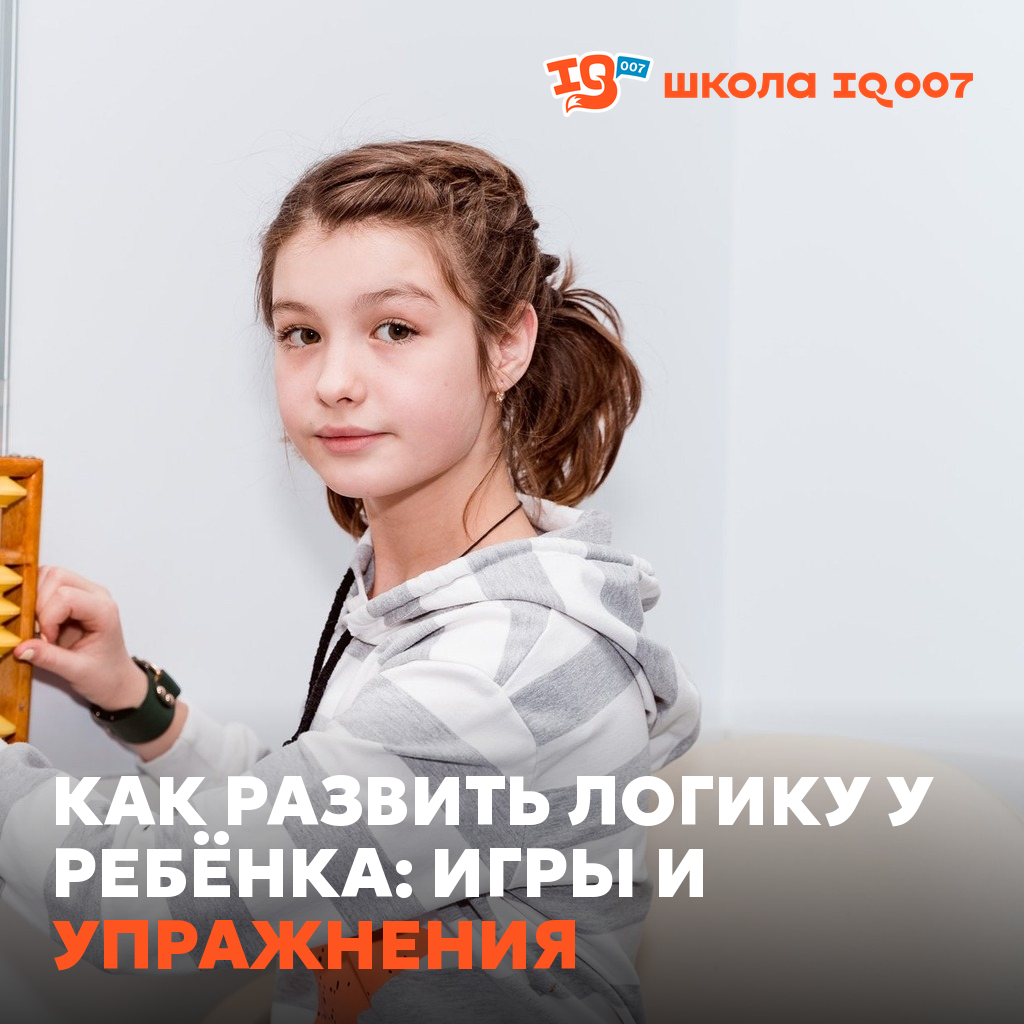 Как развить логику у ребёнка: игры и упражнения