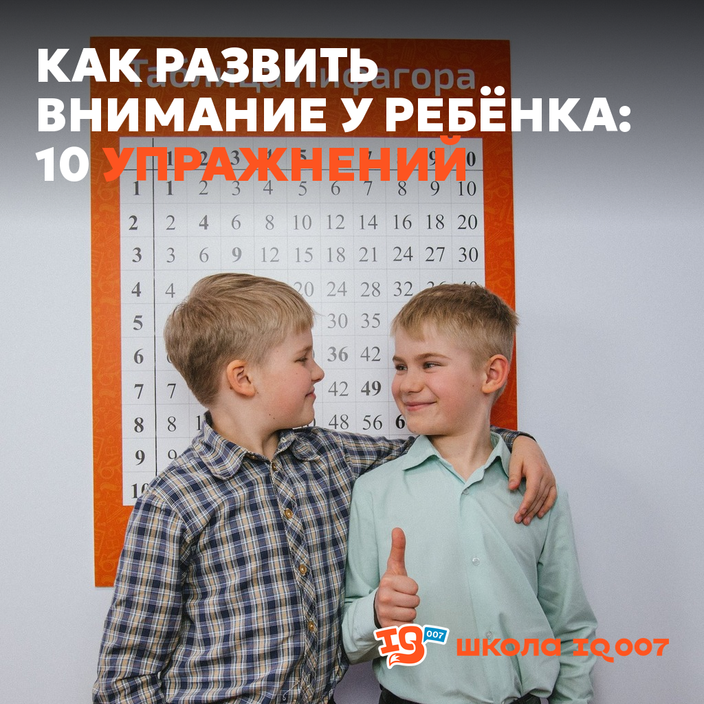 Как развить внимание у ребёнка: 10 упражнений