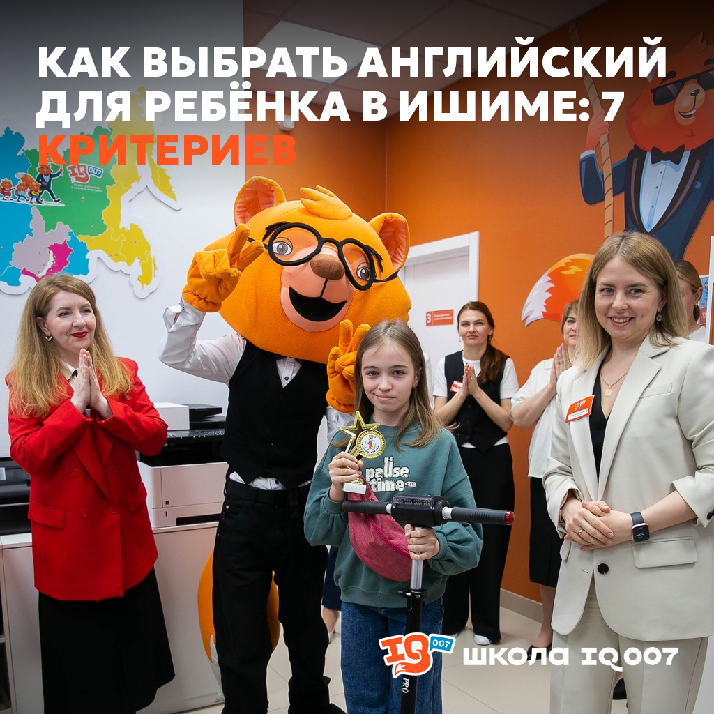 Как выбрать английский для ребёнка в Ишиме: 7 критериев