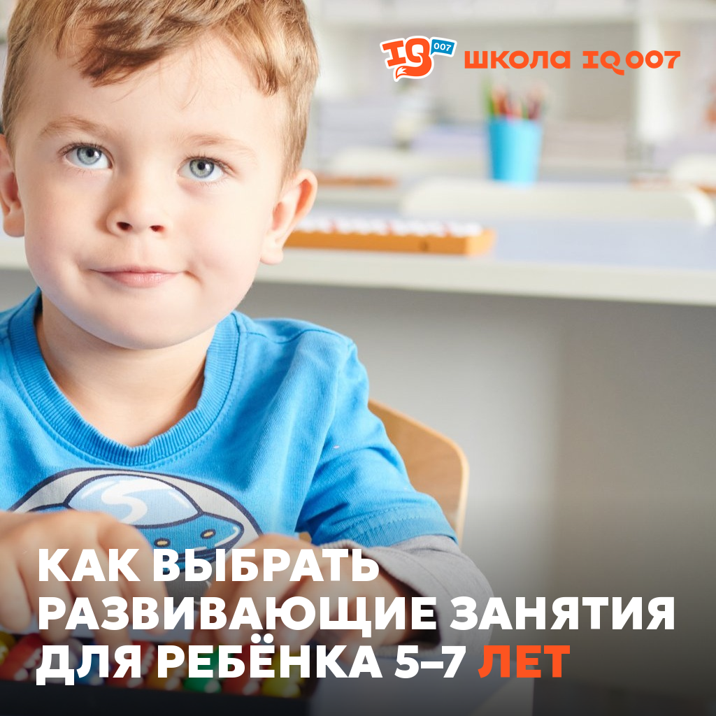 Как выбрать развивающие занятия для ребёнка 5–7 лет