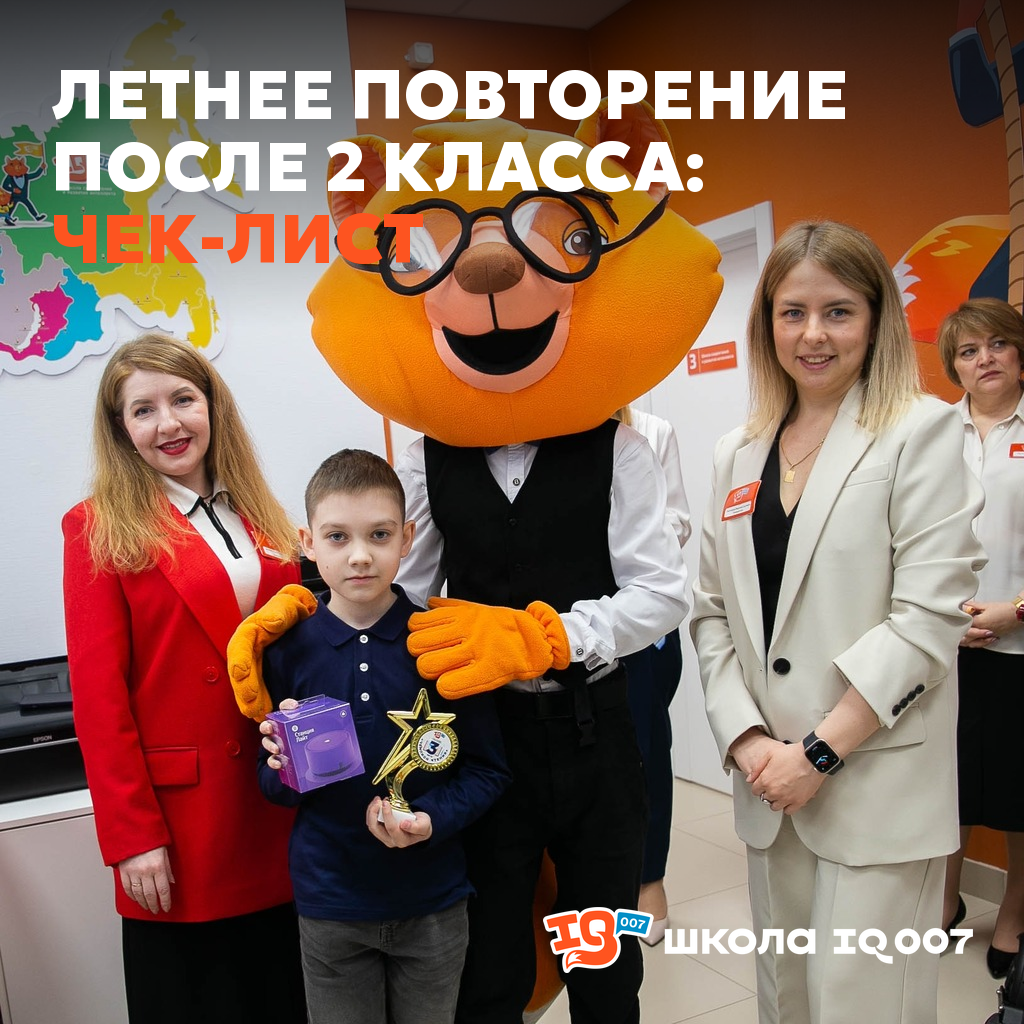 Летнее повторение после 2 класса: чек-лист