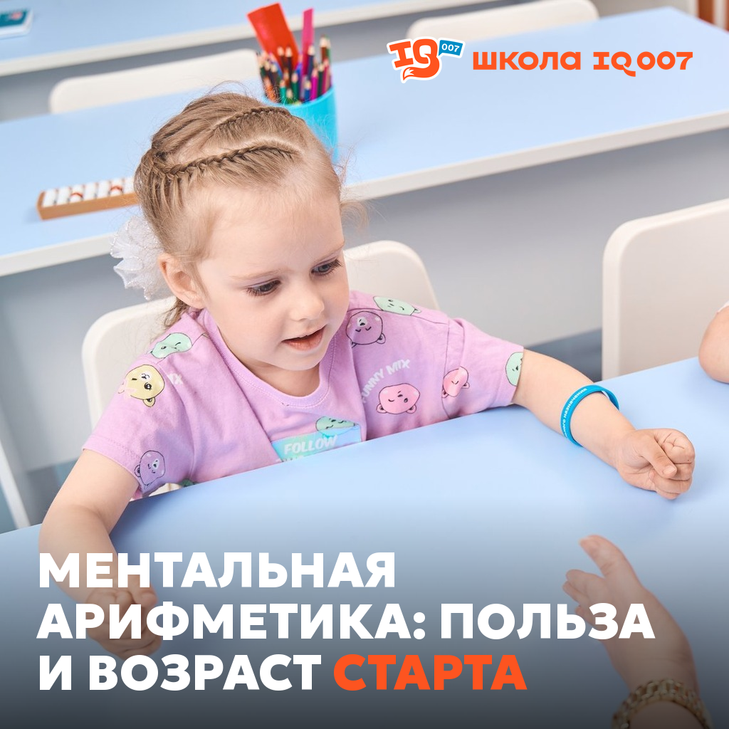 Ментальная арифметика: польза и возраст старта
