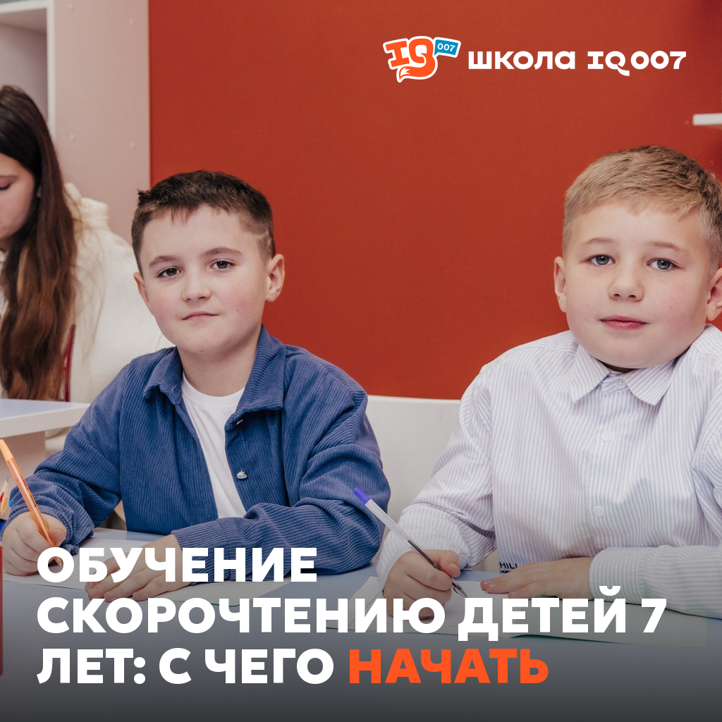 Обучение скорочтению детей 7 лет: с чего начать