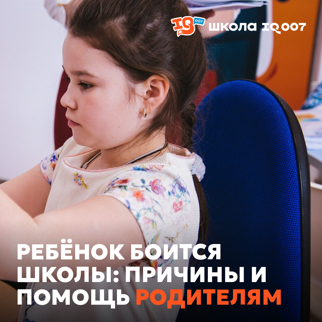 Ребёнок боится школы: причины и помощь родителям