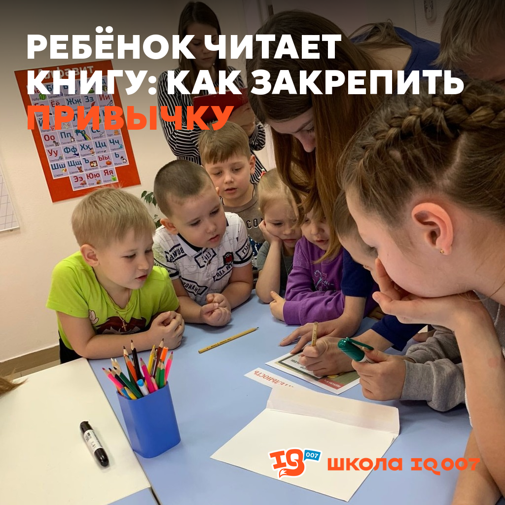 Ребёнок читает книгу: как закрепить привычку (IQ007 Ишим)