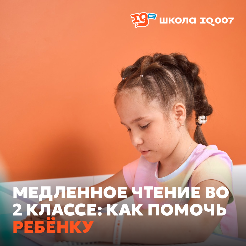 Медленное чтение во 2 классе: как помочь ребёнку