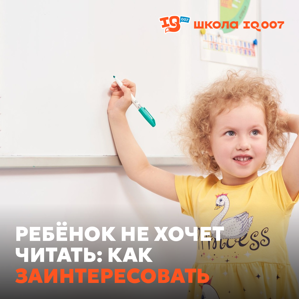 Ребёнок не хочет читать: как заинтересовать