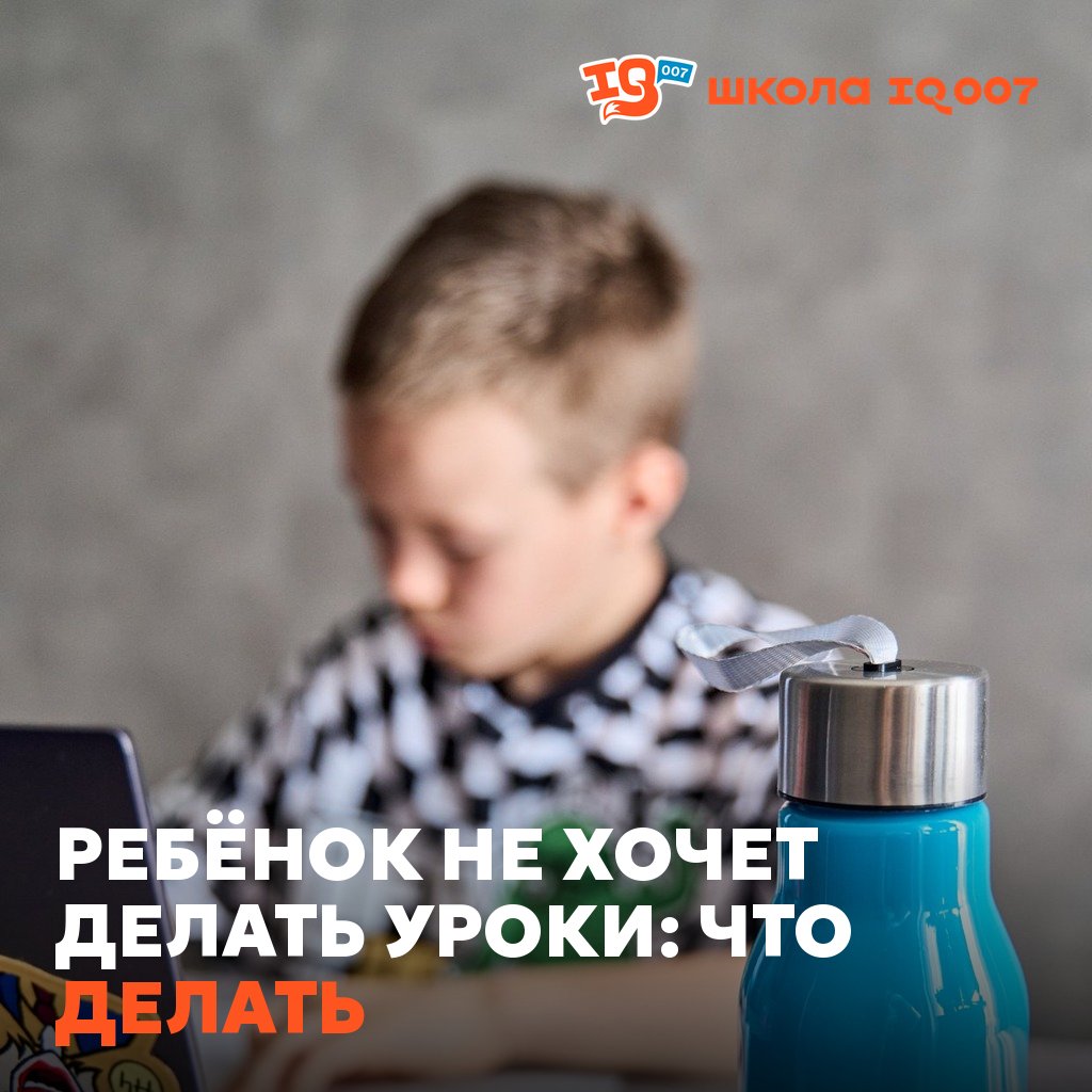 Ребёнок не хочет делать уроки: что делать