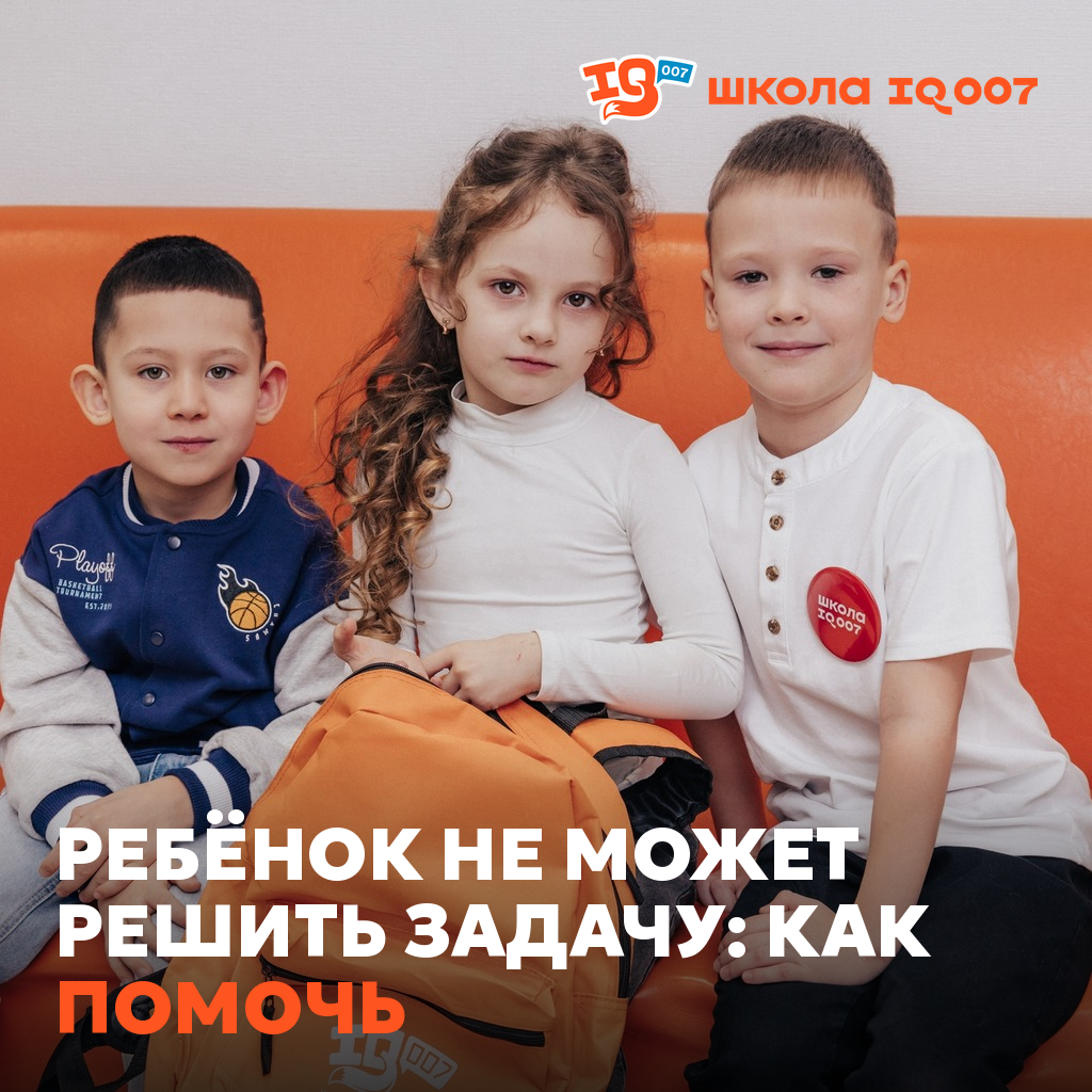 Ребёнок не может решить задачу: как помочь