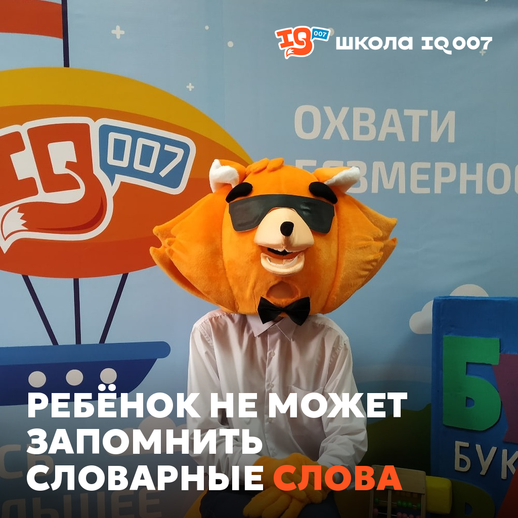 Ребёнок не может запомнить словарные слова