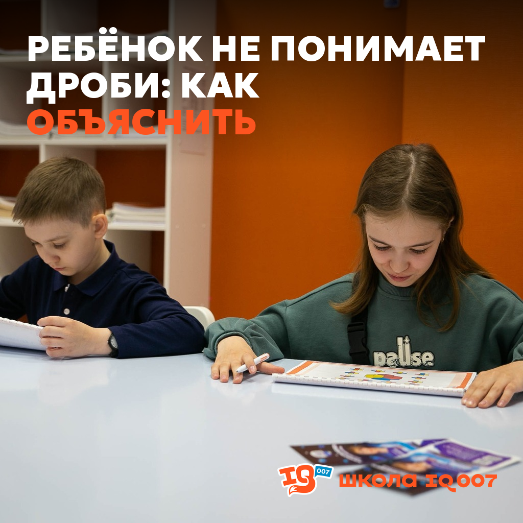 Ребёнок не понимает дроби: как объяснить