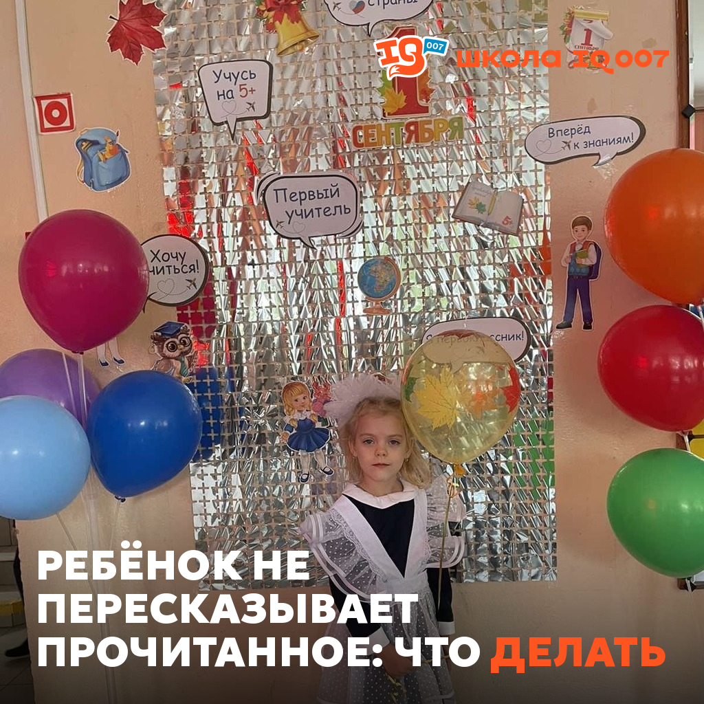 Ребёнок не пересказывает прочитанное: что делать