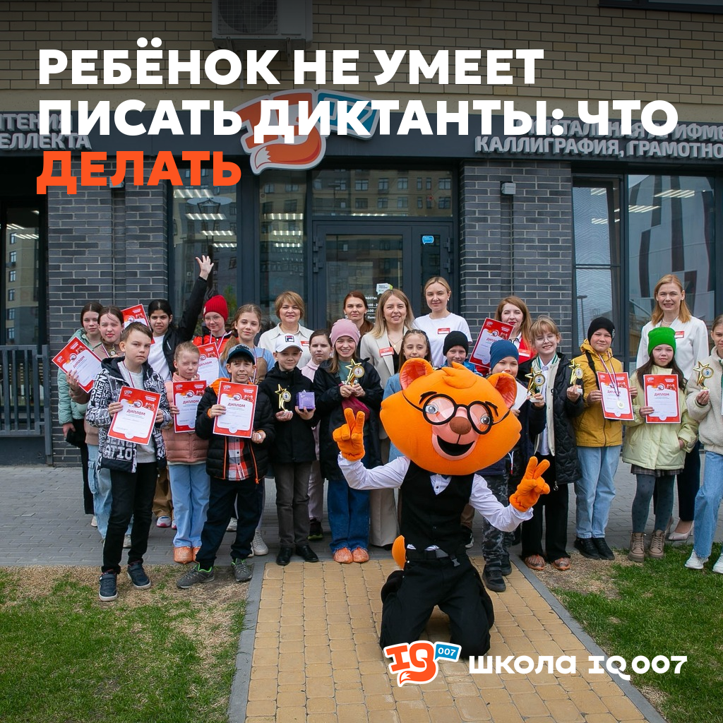 Ребёнок не умеет писать диктанты: что делать
