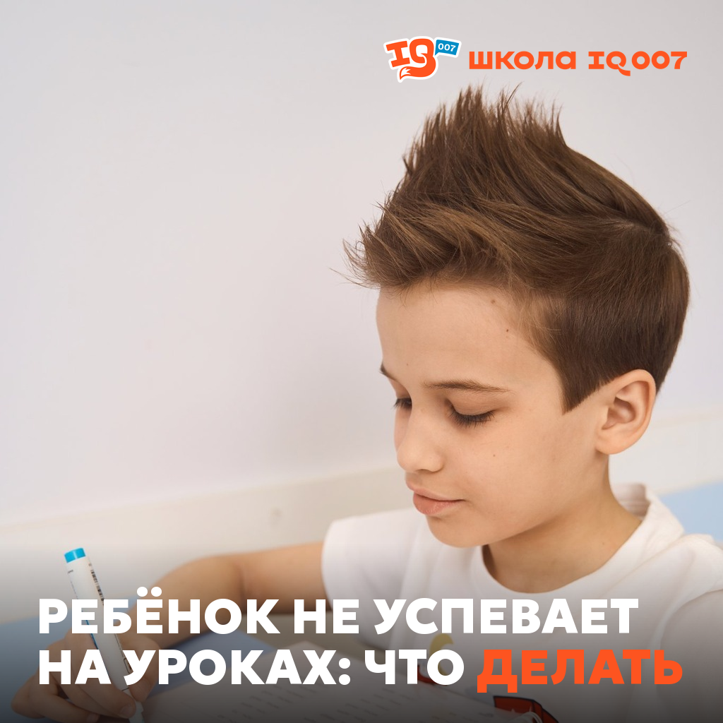 Ребёнок не успевает на уроках: что делать