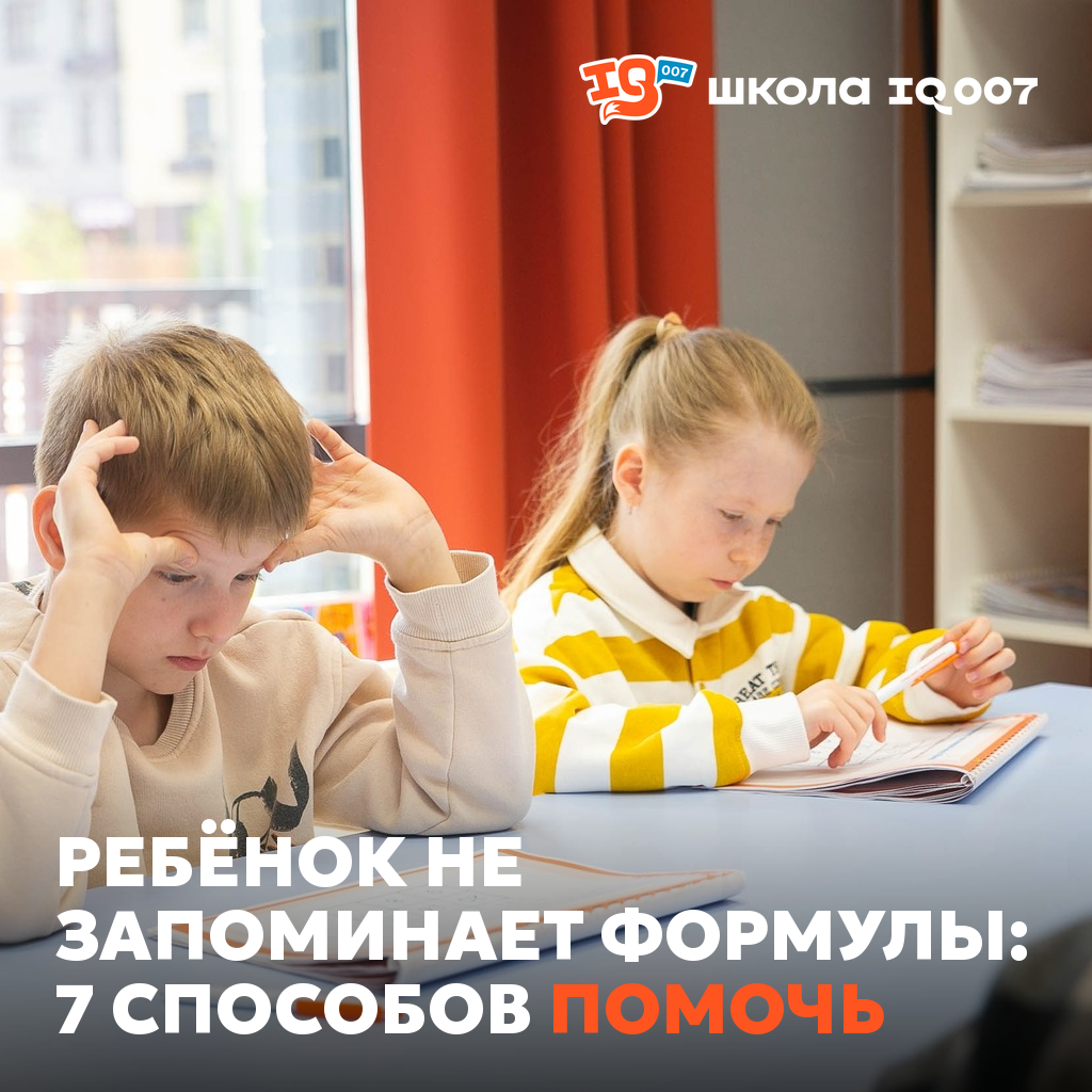 Ребёнок не запоминает формулы: 7 способов помочь