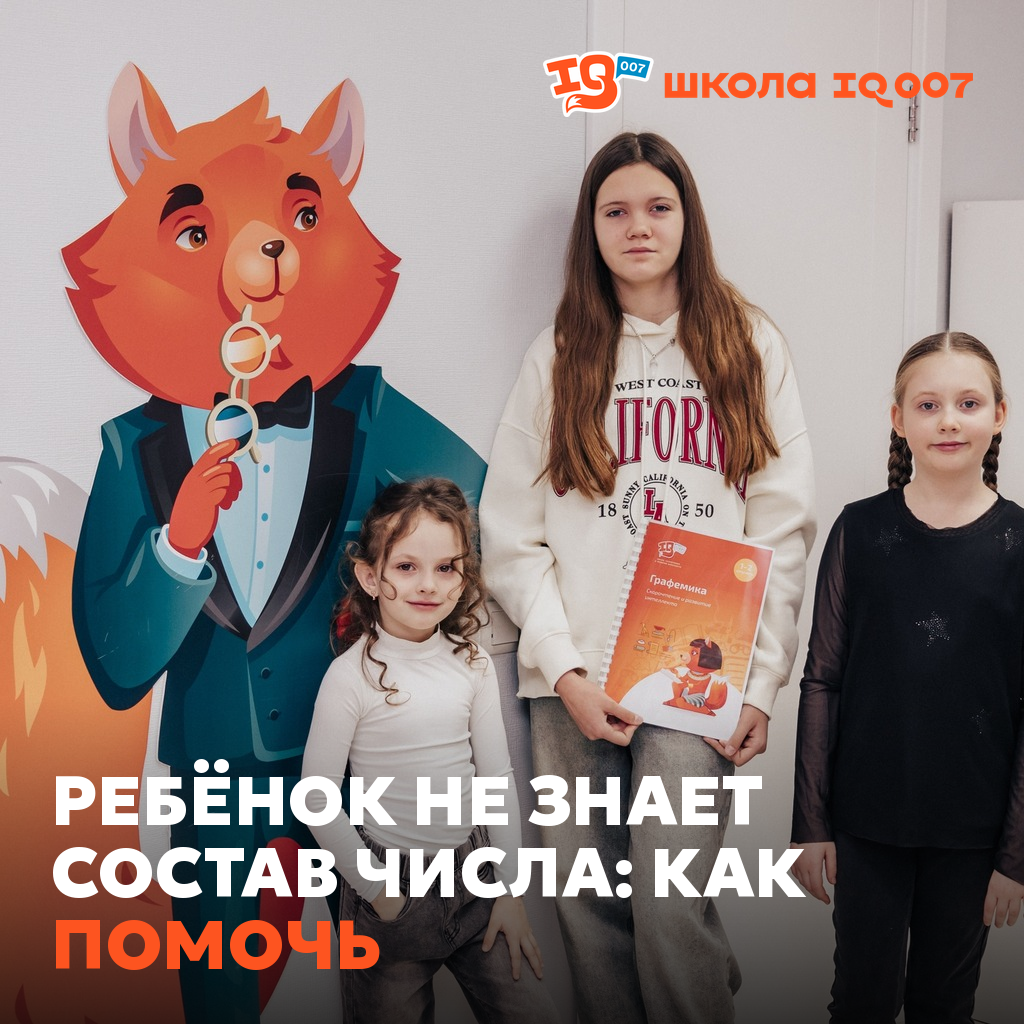 Ребёнок не знает состав числа: как помочь
