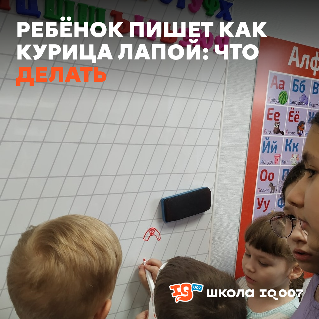 Ребёнок пишет как курица лапой: что делать