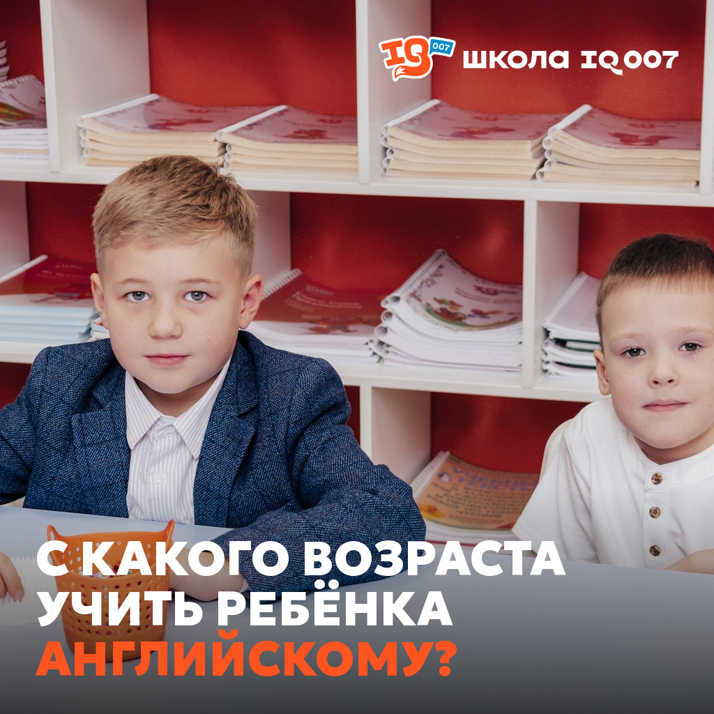 С какого возраста учить ребёнка английскому?