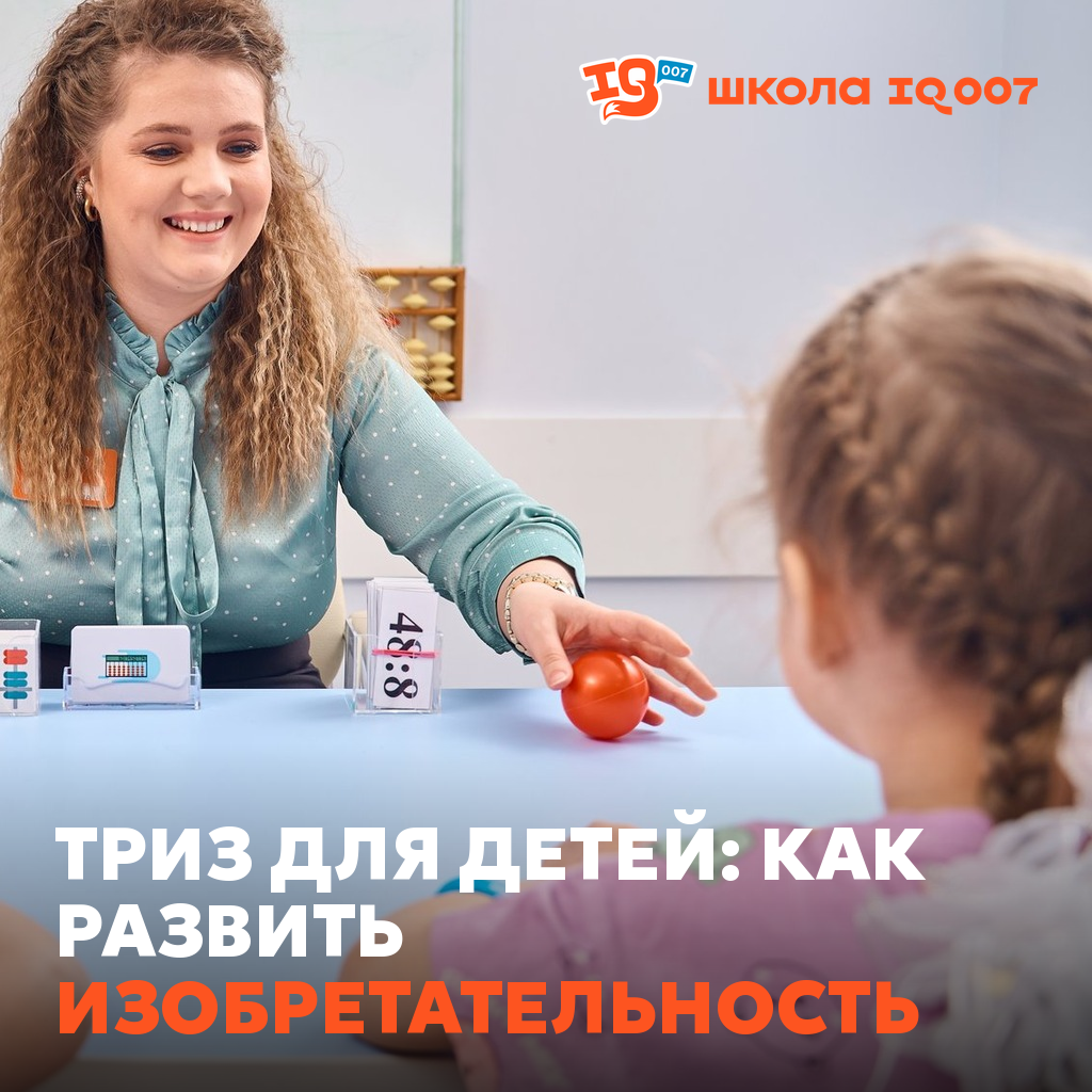 ТРИЗ для детей: как развить изобретательность