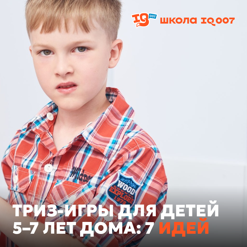 ТРИЗ-игры для детей 5–7 лет дома: 7 идей