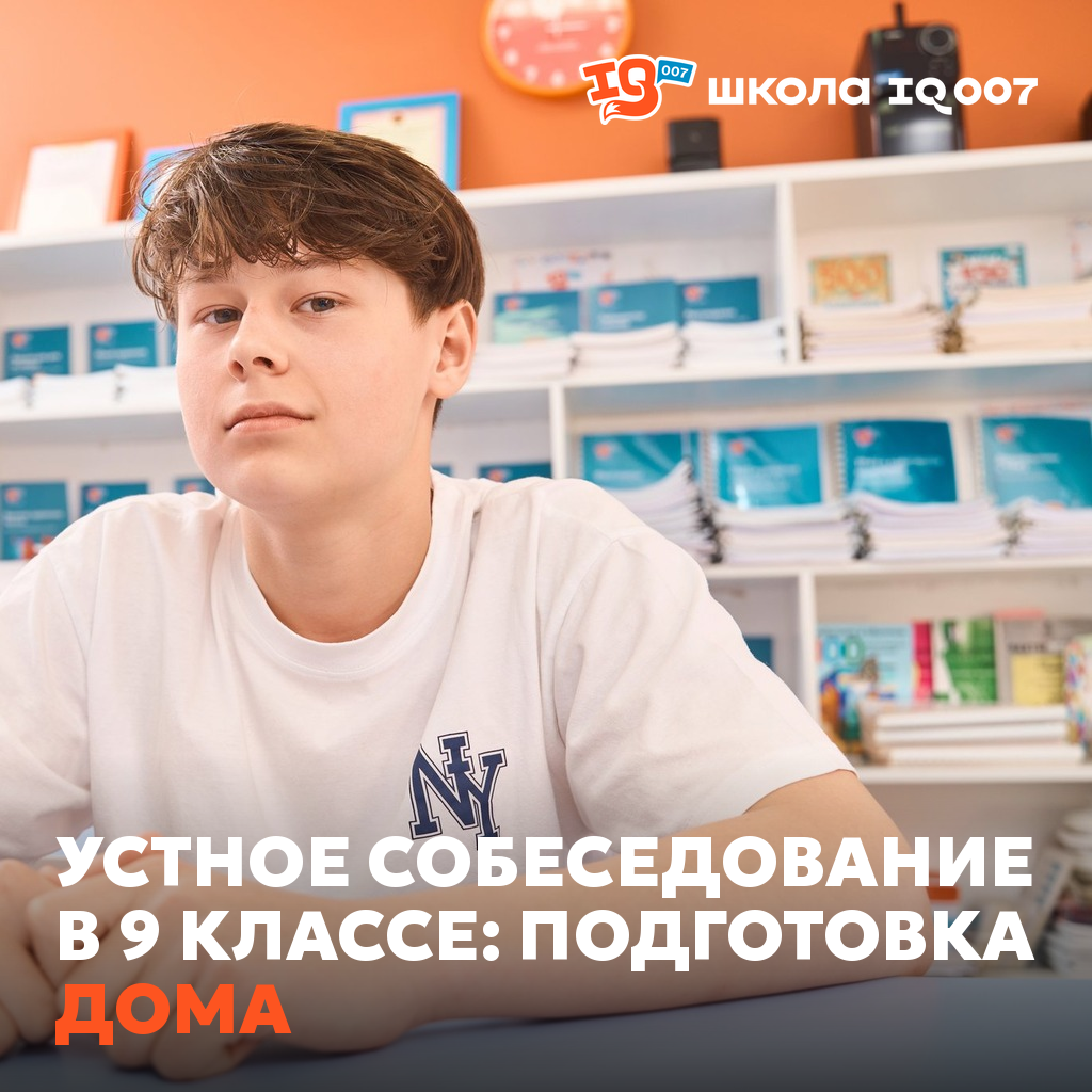 Устное собеседование в 9 классе: подготовка дома