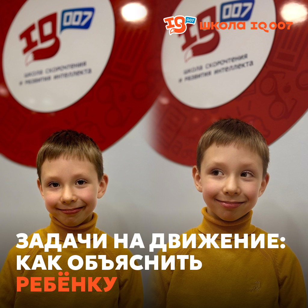 Задачи на движение: как объяснить ребёнку