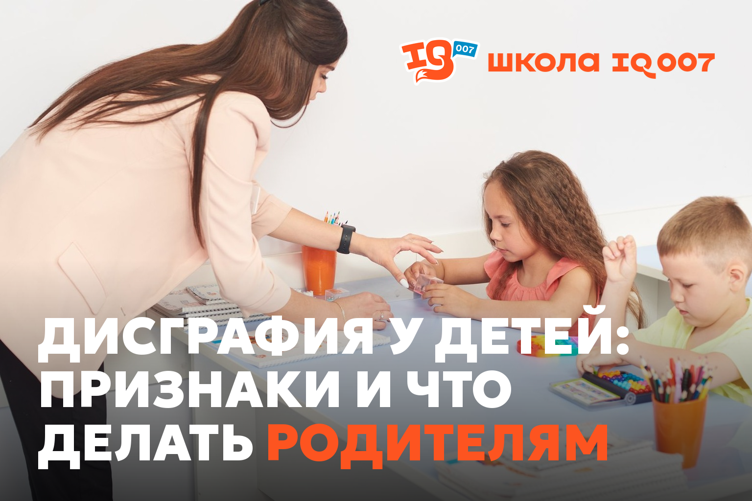 Дисграфия у детей: признаки и что делать родителям
