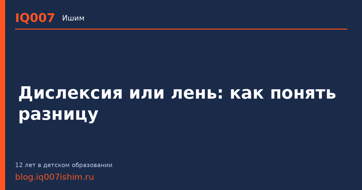 Дислексия или лень: как понять разницу