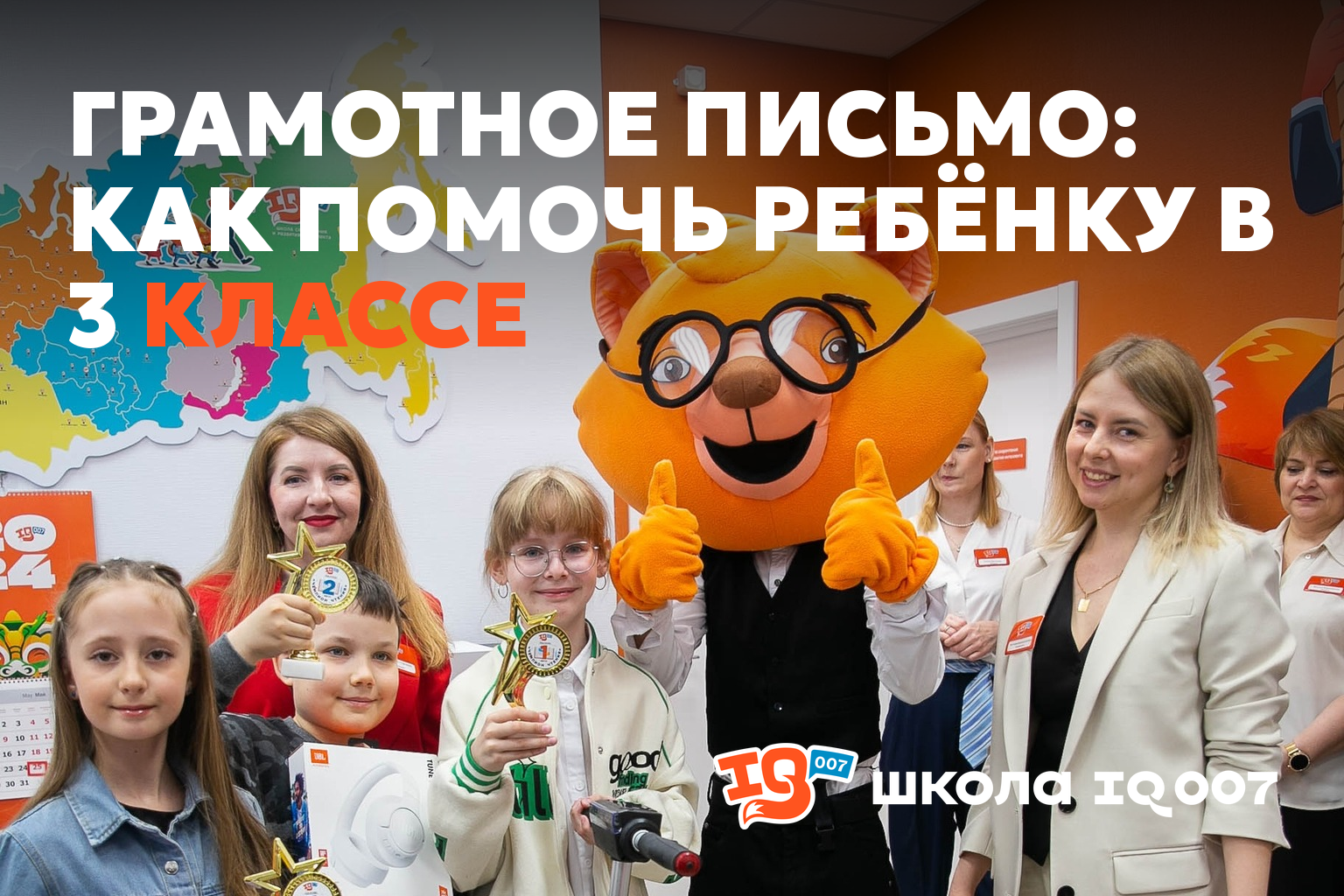 Грамотное письмо: как помочь ребёнку в 3 классе