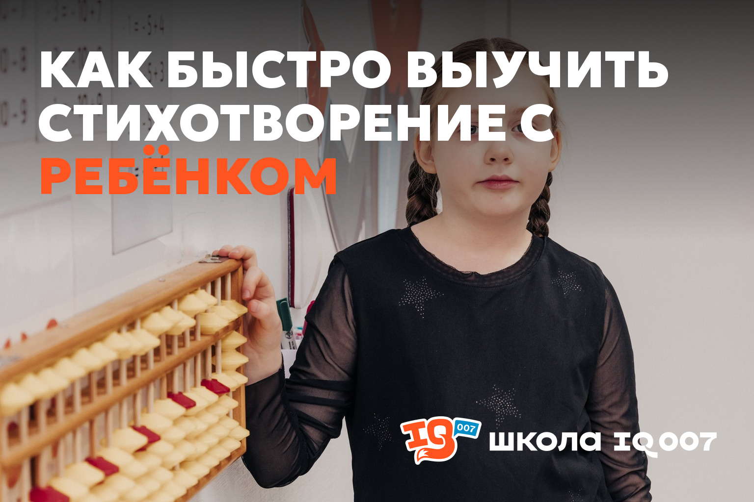 Как быстро выучить стихотворение с ребёнком