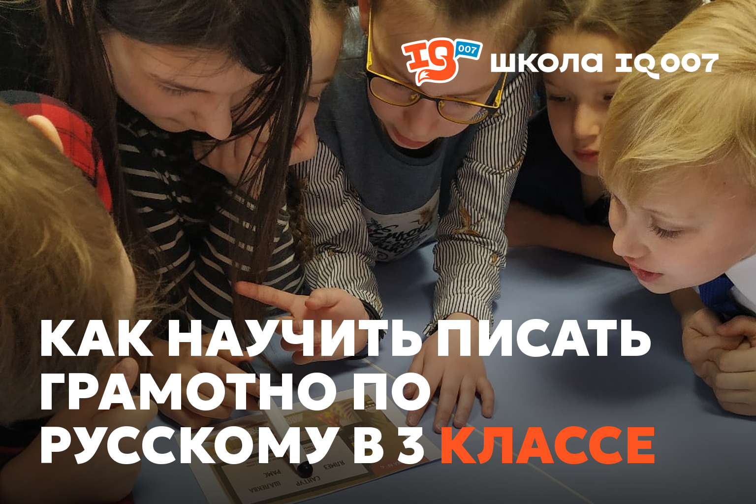 Как научить писать грамотно по русскому в 3 классе