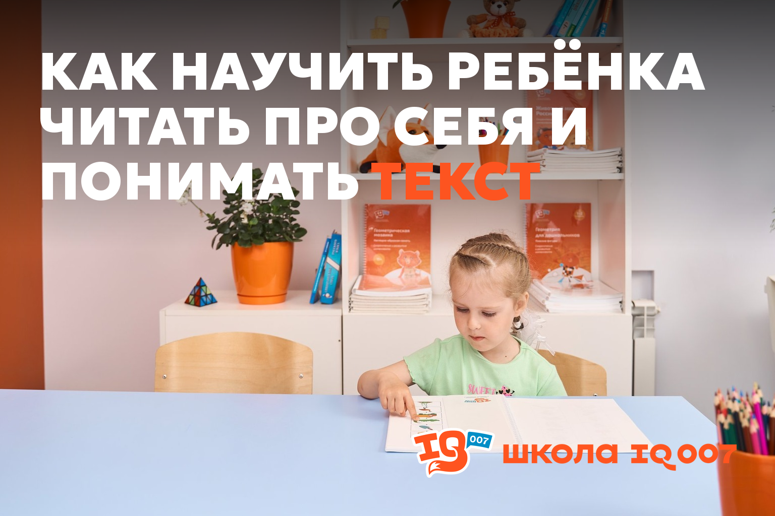 Как научить ребёнка читать про себя и понимать текст