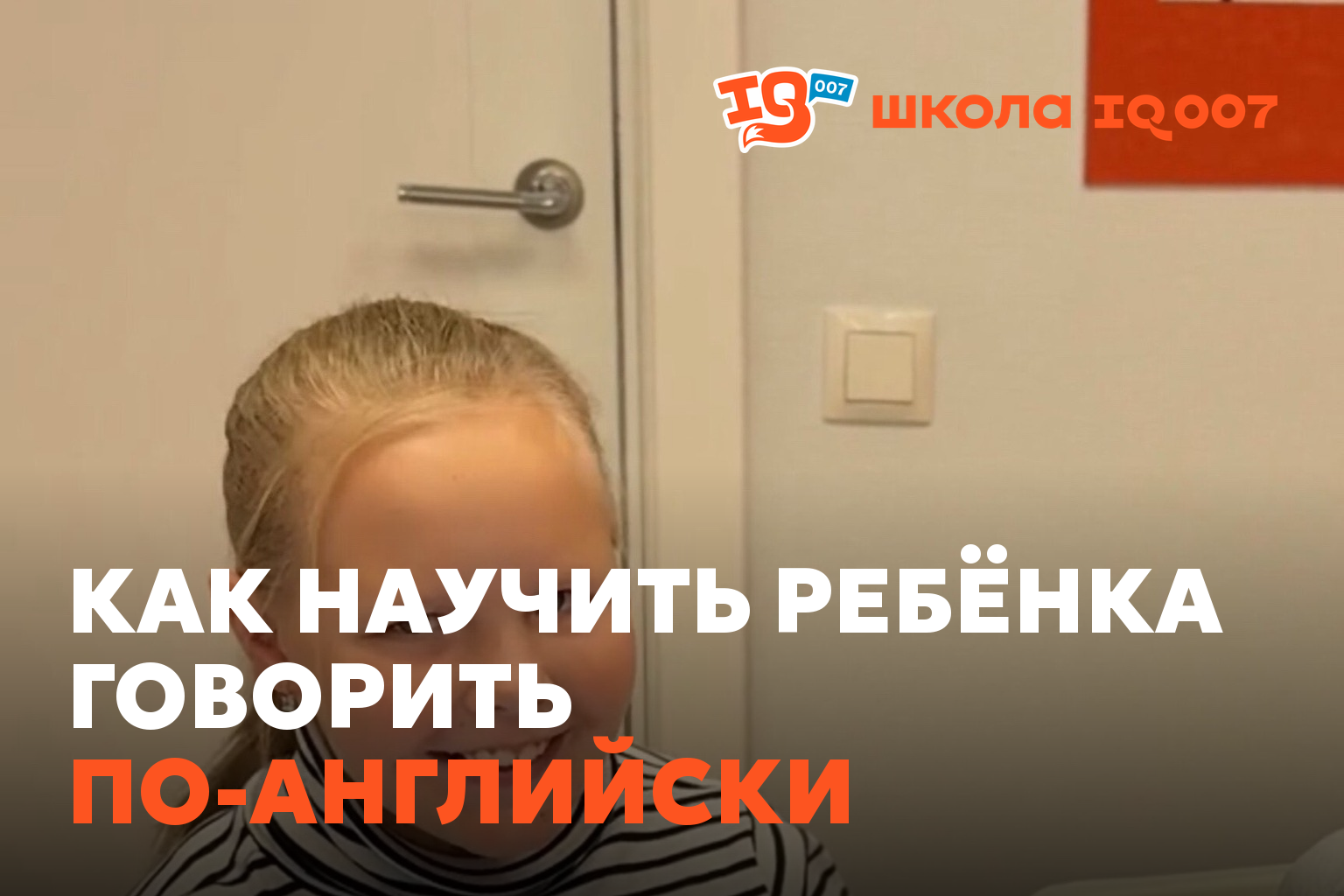 Как научить ребёнка говорить по-английски