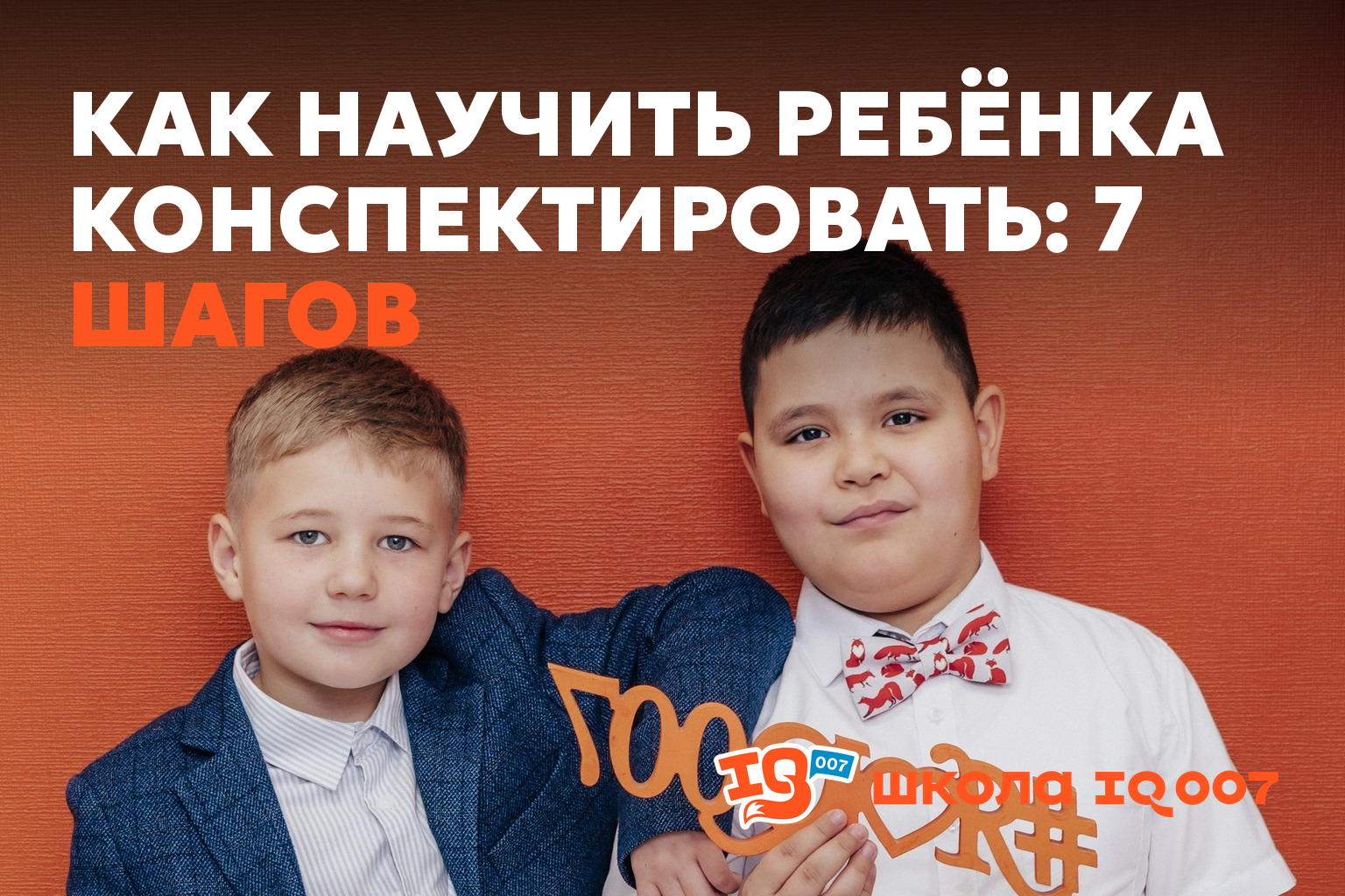 Как научить ребёнка конспектировать: 7 шагов