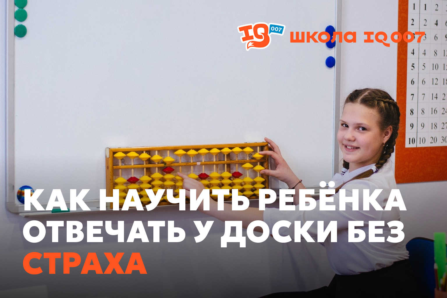 Как научить ребёнка отвечать у доски без страха