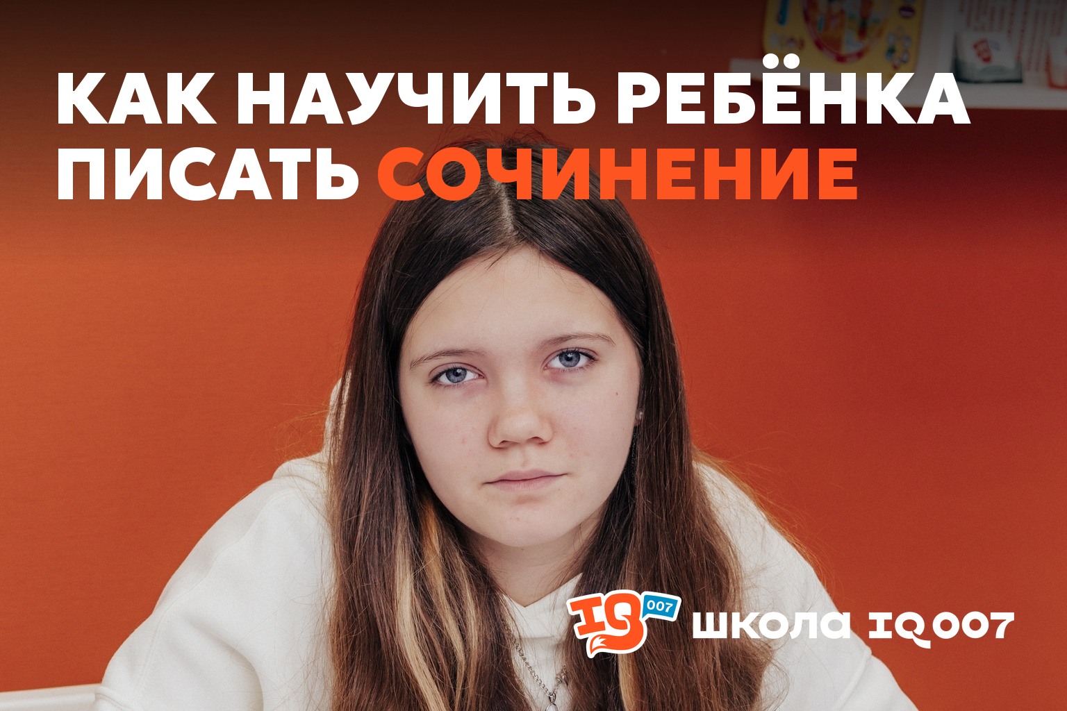Как научить ребёнка писать сочинение