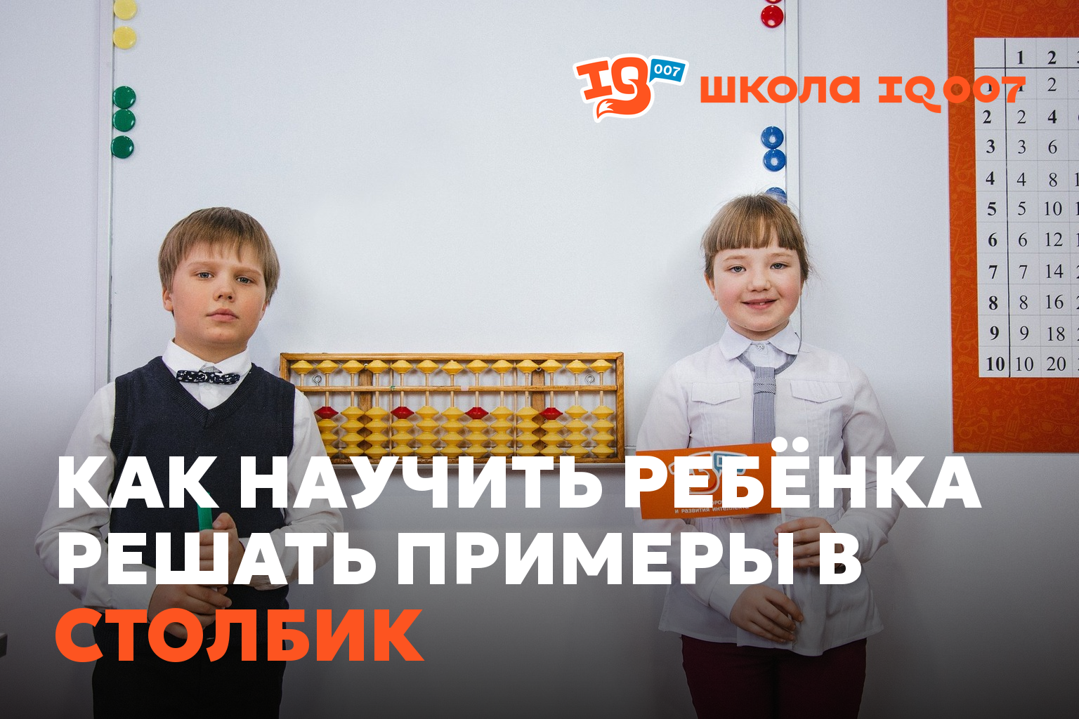 Как научить ребёнка решать примеры в столбик