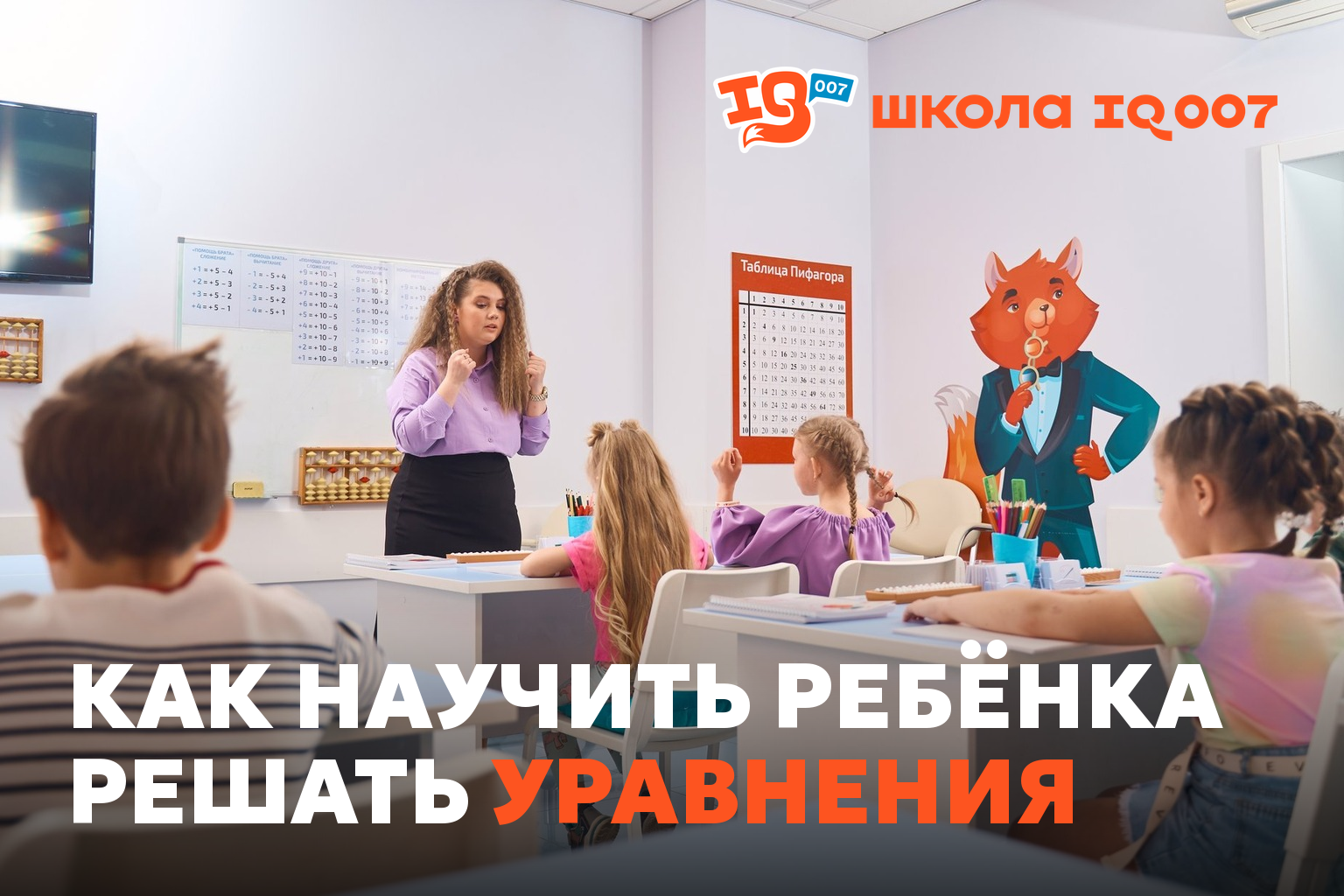 Как научить ребёнка решать уравнения