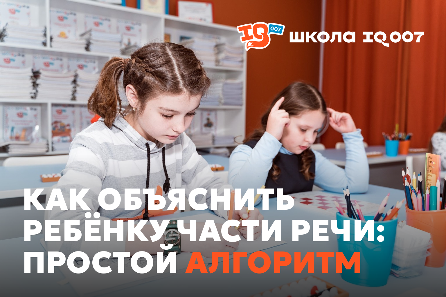 Как объяснить ребёнку части речи: простой алгоритм