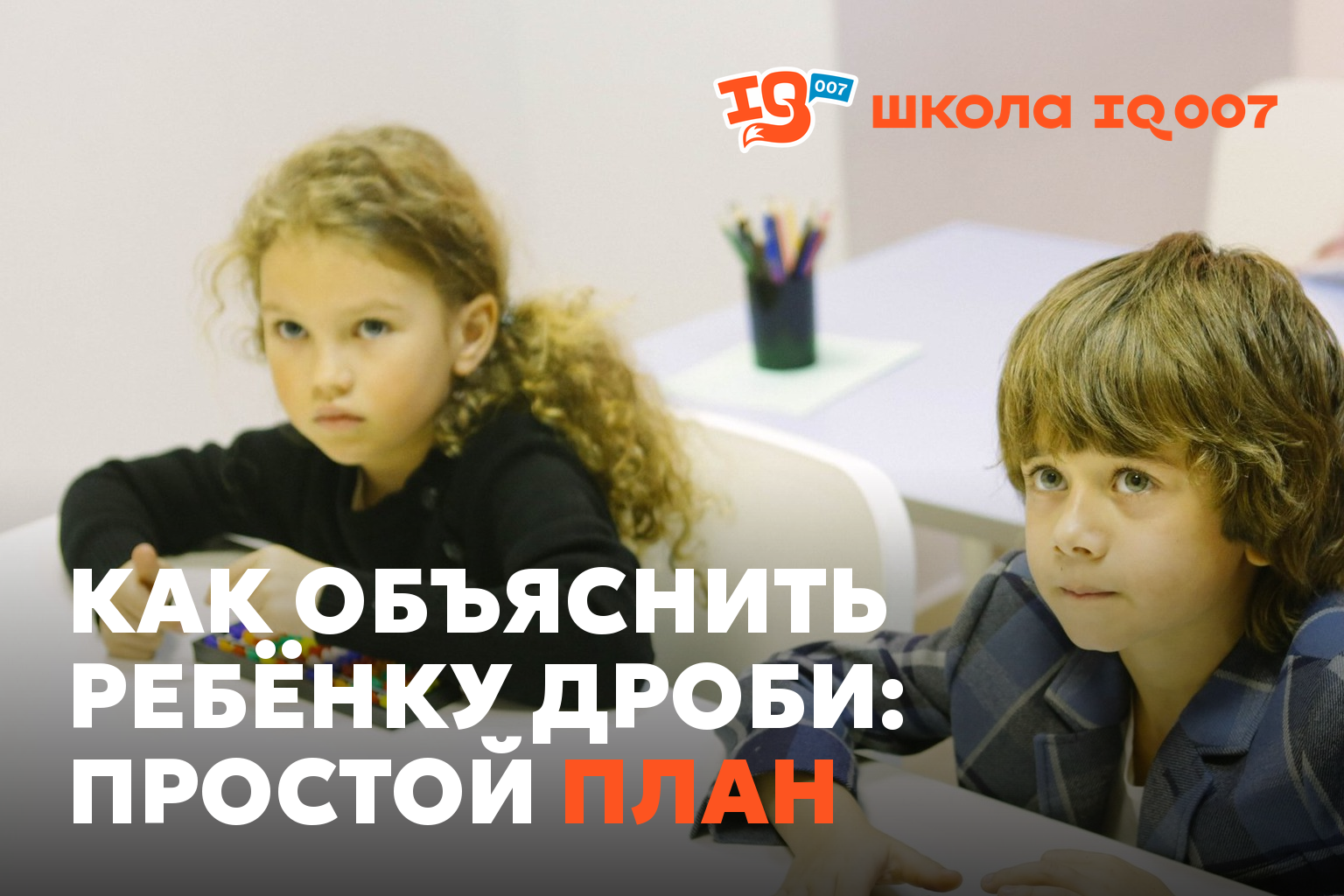 Как объяснить ребёнку дроби: простой план